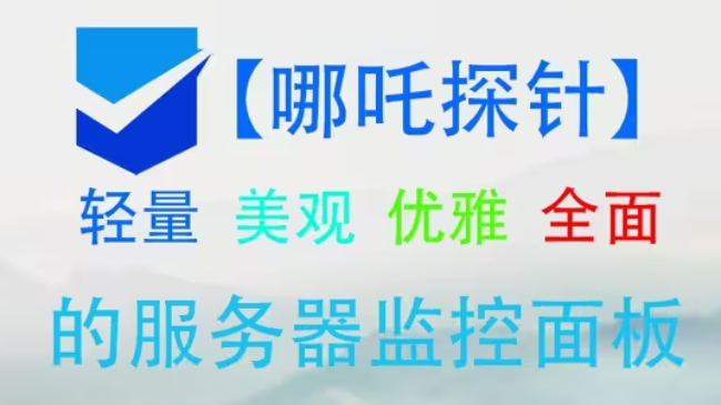 用caddy做反向代理搭建哪吒监控，x-ui面板和哪吒探针共存